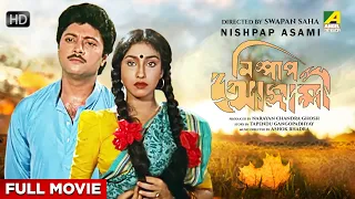 Nishpap Asami - Bengali Full Movie | Abhishek Chatterjee | Rituparna | Chiranjeet | Indrani Dutta