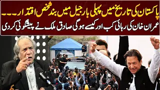 Sadiq Malik Predicted When And How Imran Khan Will Be Released | GNN Entertainment