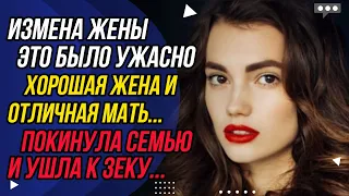 Покинула семью и ушла к ЗЕКУ. Измена жены - это было ужасно | Удивительные истории - Драмы Судьбы