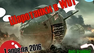 Стальные Шары Сталина в World of tanks