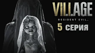 Дом Беневиенто Resident Evil Village Хардкор #5