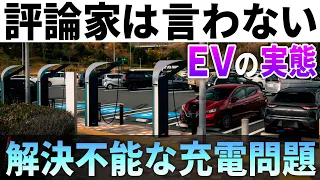 【悲惨な現実】冬の高速で電欠の危機。EV充電インフラの知られざる問題。