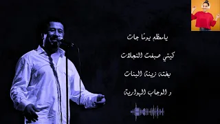 Cheb Khaled - Bakhta (instru / Lyrics)الشاب خالد - بختة (اللحن و الموسيقى مع الكلمات لتسهيل الغناء