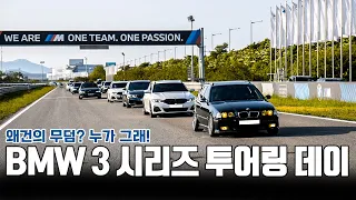 SUV 대신 왜건 어때요? 당신은 혼자가 아닙니다! ll BMW 3시리즈 투어링 데이 2023