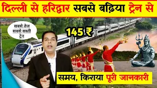Delhi to haridwar superfast train | new delhi to haridwar train | best train delhi to haridwar