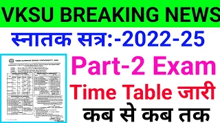 Vksu Part 2 Exam Program Sheet 2022-25 | Vksu Part 2 Exam 2022-25 | Vksu Part 2 Exam Time Table 2024