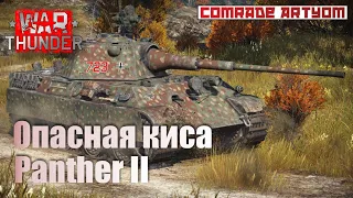 War Thunder. Panther II - один из лучших