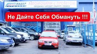 Автосалоны Москвы ! Едем Смотреть Б/У Авто до 1 млн. руб ! Авто за 3 млн.руб. Как Правильно Купить ?