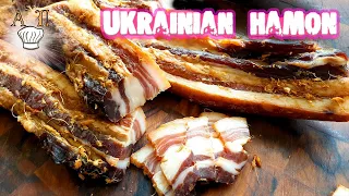 Украинский ХАМОН. Рецепт  БОМБА!! Вы будете готовить так снова и снова! Вяленая свиная ГРУДИНКА