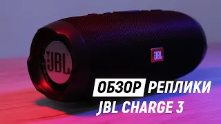 Копия JBL Charge 3 - Полный обзор: Плюсы и минусы!