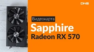 Распаковка видеокарты Sapphire Radeon RX 570 / Unboxing Sapphire Radeon RX 570