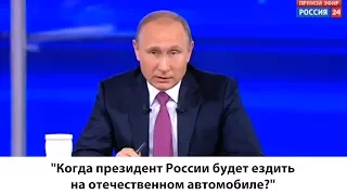 Путин рассказал о новом автомобиле для президента