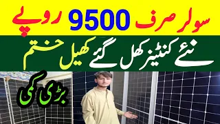 Solar Panel Price in Pakistan |Solar Panel latest prices | Ac/Dc fan update