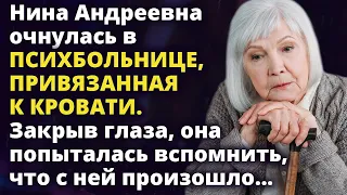 Нина Андреевна очнулась в больнице прикованная к кровати. Последнее, что она помнила...Истории любви