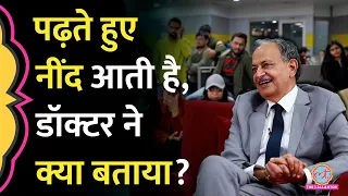 पढ़ते हुए नींद क्यों आती है? Lallantop सवाल पर Dr. Sarin ने कारण के साथ पूरा इलाज बता दिया | GITN