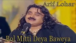 Bol Mitti Deya Baweya - Arif Lohar - Virsa Heritage Revived