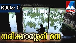 Varikkassery Mana Part-2 | Veedu | Old Episode | Manorama News