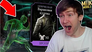 ВЫБИЛ САМЫЙ РЕДКИЙ ЭПИК СНАРЯЖЕНИЕ ИЗ БАШНИ КОЛДУНА В Mortal Kombat Mobile!