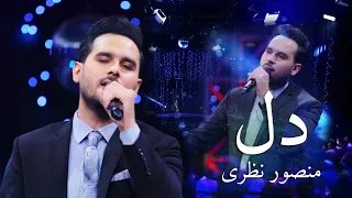 Mansour Nazari - Dil | منصور نظری - دل