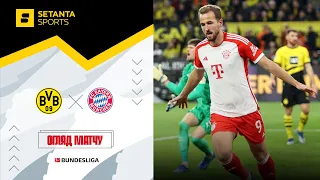Боруссія Дортмунд VS Баварія - Огляд матчу