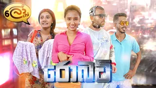 Lochi - Robot | ලෝචි - රොබට්