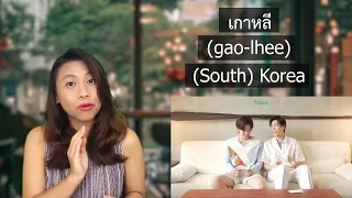 Learn Thai with Pond & Phuwin from Mint Magazine Q&A Game