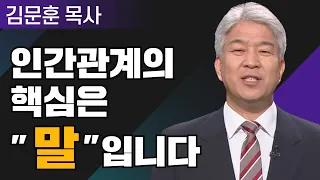 다윗의 유언 2부 l 포도원교회 김문훈 목사 l 밀레니엄 특강_성경 속 영웅