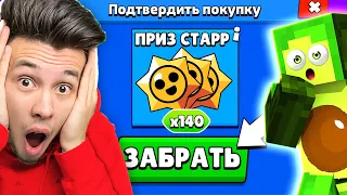 🤯 КАК выбить ЛЕГУ из этих ПРИЗОВ СТАРР в Бравл Старс | КУПИК в Brawl Stars