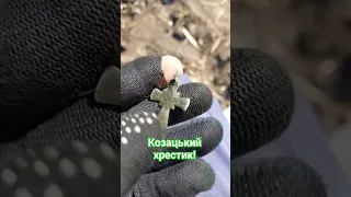 Козацький хрестик!