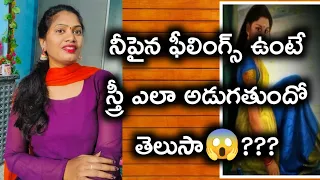 అలా కోరిక ఉన్న స్త్రీ ఎలా ఉంటుందో తెలుసా?|symptoms of girls feelings