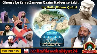 Ghouse ke Zarye Zameen Qaaim Hadees se Sabit by Hafiz Ehsan Qadiri