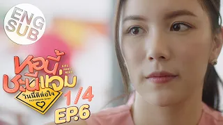 [Eng Sub] หอนี้ชะนีแจ่ม Girl Next Room ตอน วินนี้ดีต่อใจ Motorbike Baby | EP.6 [1/4] | ตอนจบ