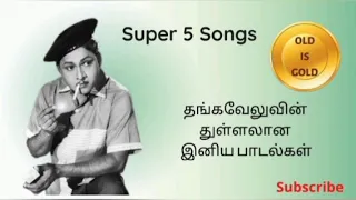 Old Tamil songs | Thangavelu | super 5 songs