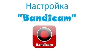 Как сделать рамку Bandicam прозрачной|Tutorial#4