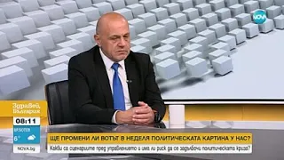 Дончев: НС отдавна прилича на сбирка на бивши съпрузи - Здравей, България (06.06.2024)