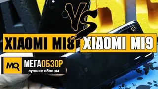 Xiaomi Mi9 и Xiaomi Mi8 сравнительный обзор. тест камеры