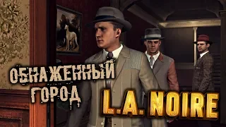 L.A. Noire Прохождение (34) - [Обнаженный город]