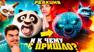 ▷ КАК МЕНЯЛАСЬ «КУНГ-ФУ ПАНДА»? - От успеха до нехватки денег! | РЕАКЦИЯ НА Уголок Акра