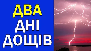 ПОГОДА В УКРАЇНІ НА 2 ДНІ : ПОГОДА НА 2 - 3 ЧЕРВНЯ