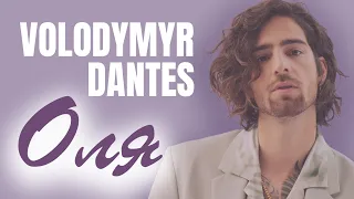 VOLODYMYR DANTES - ОЛЯ | Lyrics