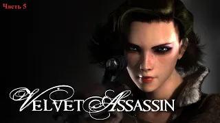 Velvet Assassin