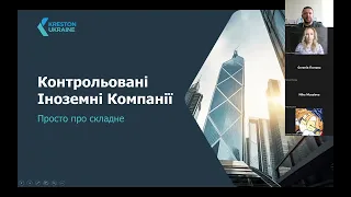 Контрольовані Іноземні Компанії (КІК) - просто про складне від Kreston Ukraine