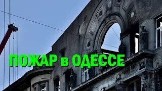 Пожар в Одессе: пострадавшим и семьям погибших выплатили 3,6 млн