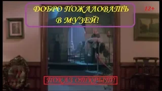 Музей восковых фигур - трейлер фильма