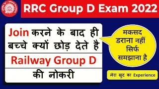 Railway Group D की नोकरी क्यों छोड़ देते है बच्चे | RRB group d exam 2022