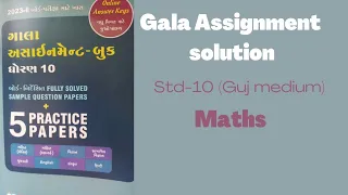 GALA ASSIGNMENT 2022(Standard Paper-5)(Sec-A)|Maths|Std-10|#maths #ncert|#galaassignment