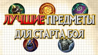 ИСПОЛЬЗУЙ МАЛЫЕ ПРЕДМЕТЫ КАК ПРО / MLФакты #3 / Mobile Legends