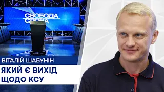 Діяльність цього складу КСУ має бути зупинена - Шабунін звернувся до Зеленського