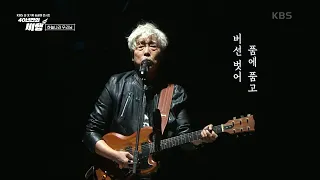 송골매 - 하늘나라 우리님 [KBS 설 대기획 송골매 콘서트 [40년만의 비행]] | KBS 230121 방송