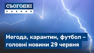 Сьогодні – повний випуск від 29 червня 08:00